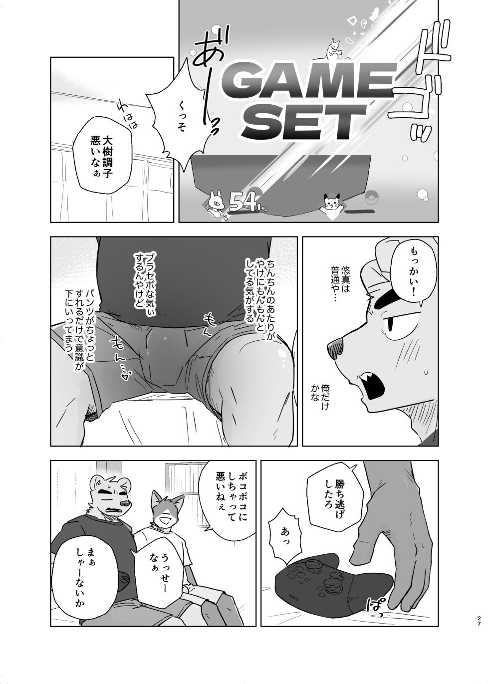 [Nicosando(nico)]Kimi deke no Yaruki Switch5 - Page 27