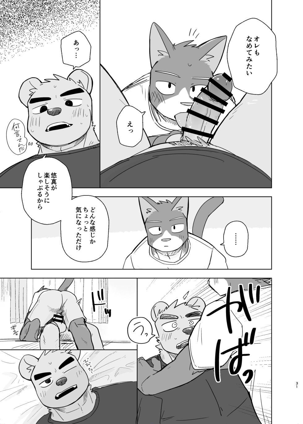 [Nicosando(nico)]Kimi deke no Yaruki Switch5 - Page 31