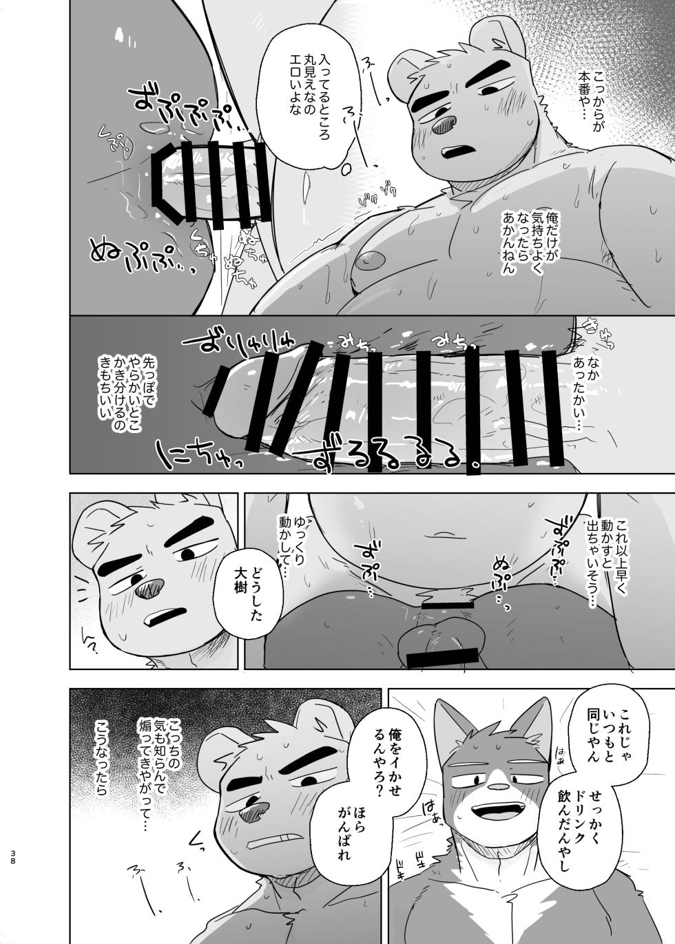 [Nicosando(nico)]Kimi deke no Yaruki Switch5 - Page 38