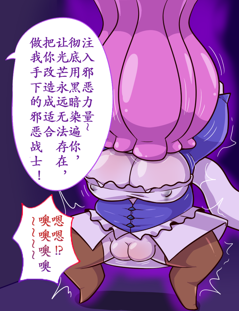 [Pixiv] who (3328293) 米尔涅恶堕洗脑（机翻） - Page 3