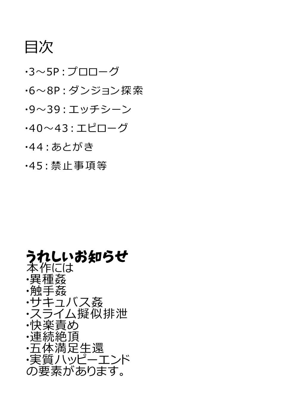[Keisho o Ryakusuna! (Keishoryaku)] Amamiya Koyomi VS Erotic Trap Dungeon[个人机翻] - Page 2