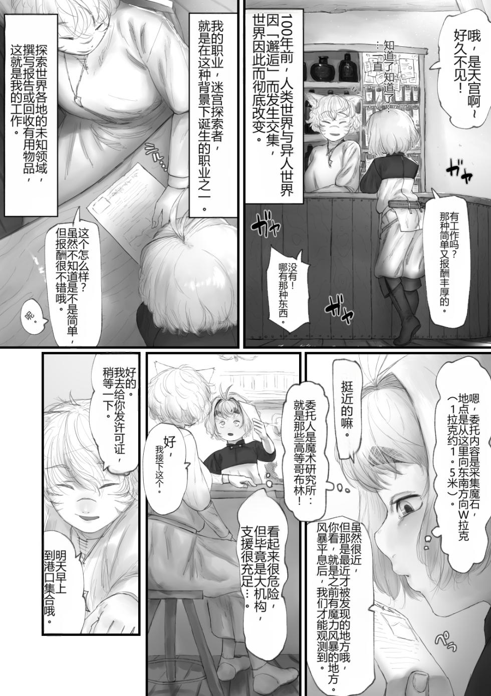 [Keisho o Ryakusuna! (Keishoryaku)] Amamiya Koyomi VS Erotic Trap Dungeon[个人机翻] - Page 4