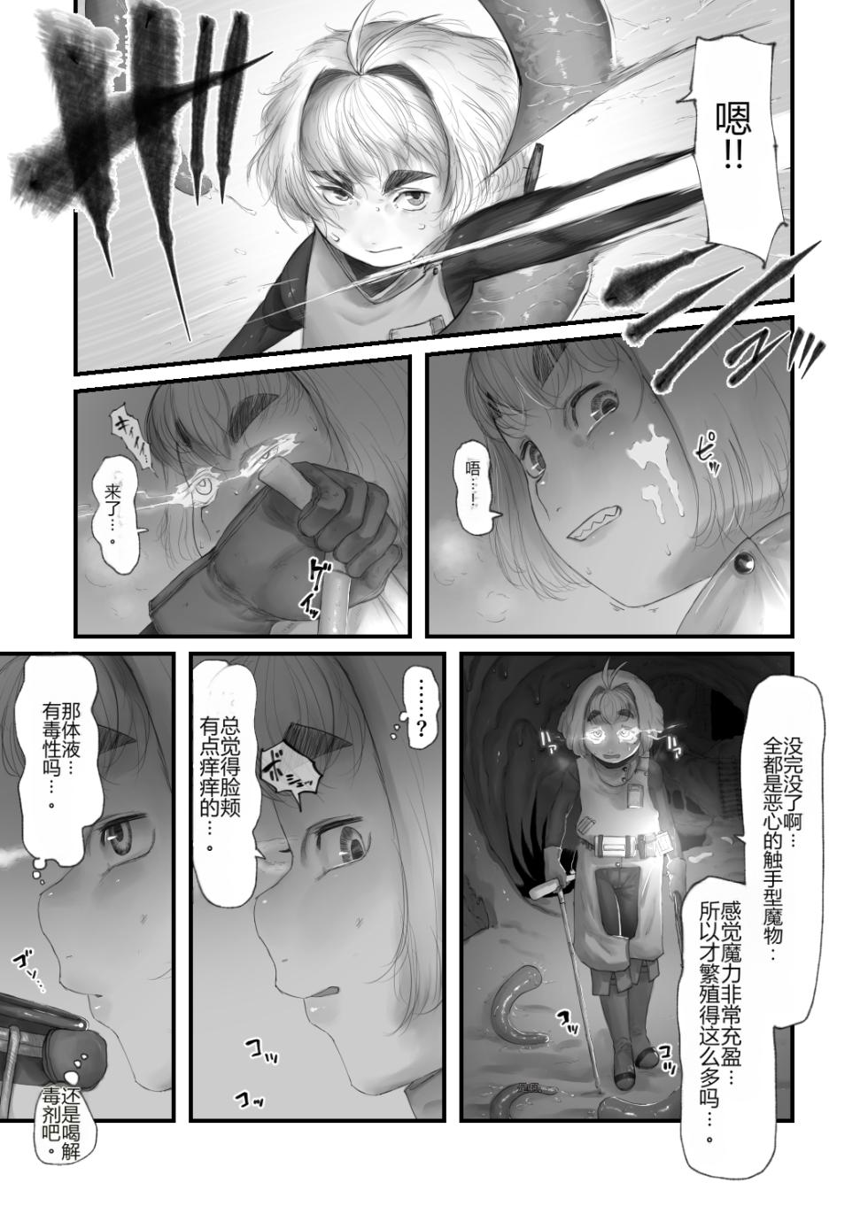 [Keisho o Ryakusuna! (Keishoryaku)] Amamiya Koyomi VS Erotic Trap Dungeon[个人机翻] - Page 6