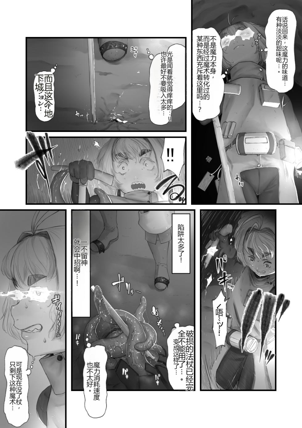 [Keisho o Ryakusuna! (Keishoryaku)] Amamiya Koyomi VS Erotic Trap Dungeon[个人机翻] - Page 7