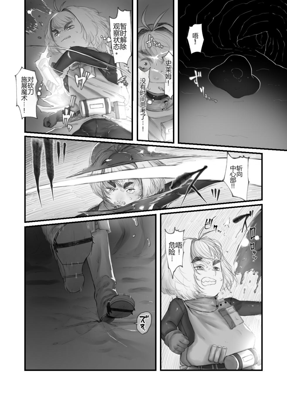 [Keisho o Ryakusuna! (Keishoryaku)] Amamiya Koyomi VS Erotic Trap Dungeon[个人机翻] - Page 8