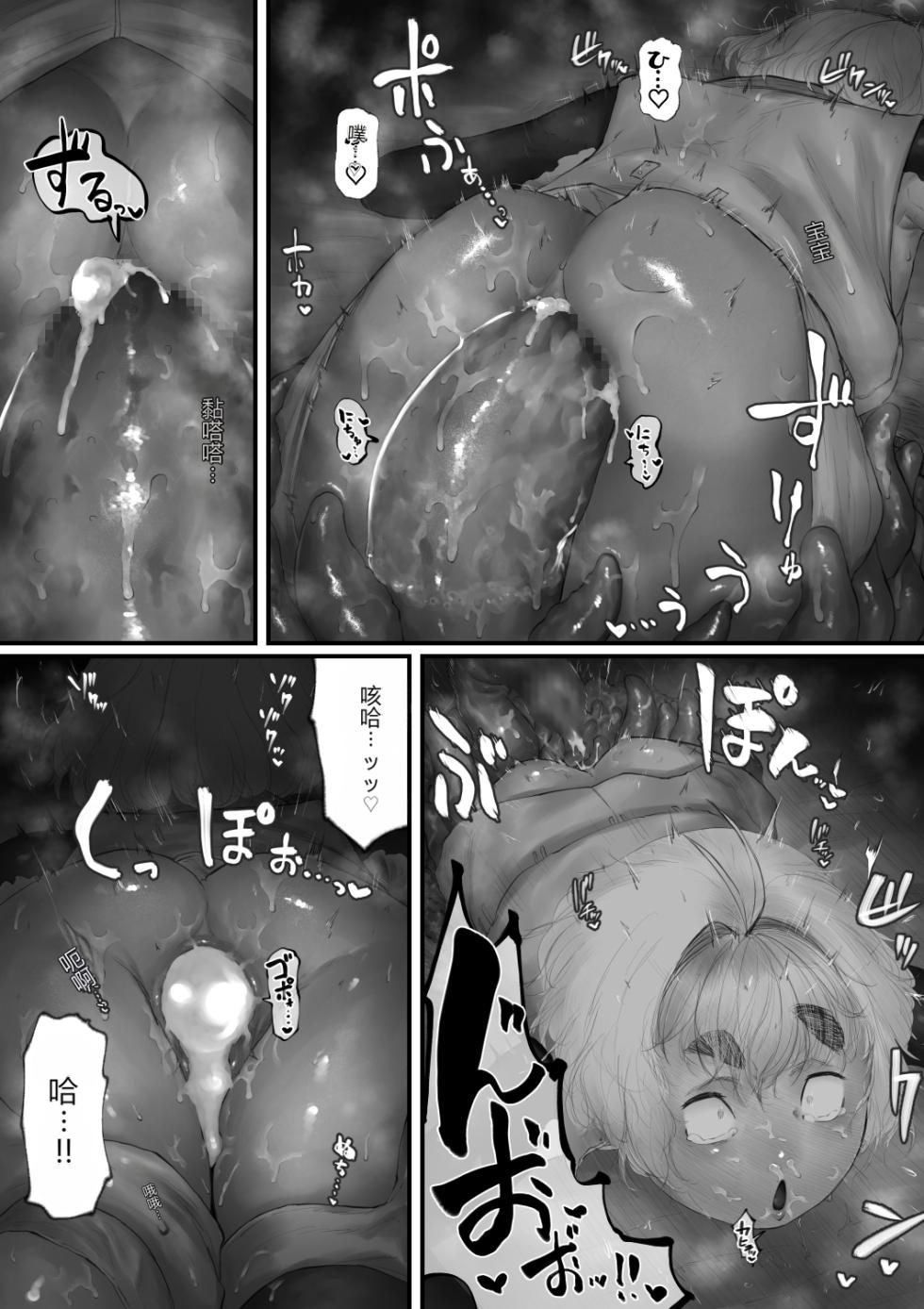 [Keisho o Ryakusuna! (Keishoryaku)] Amamiya Koyomi VS Erotic Trap Dungeon[个人机翻] - Page 22