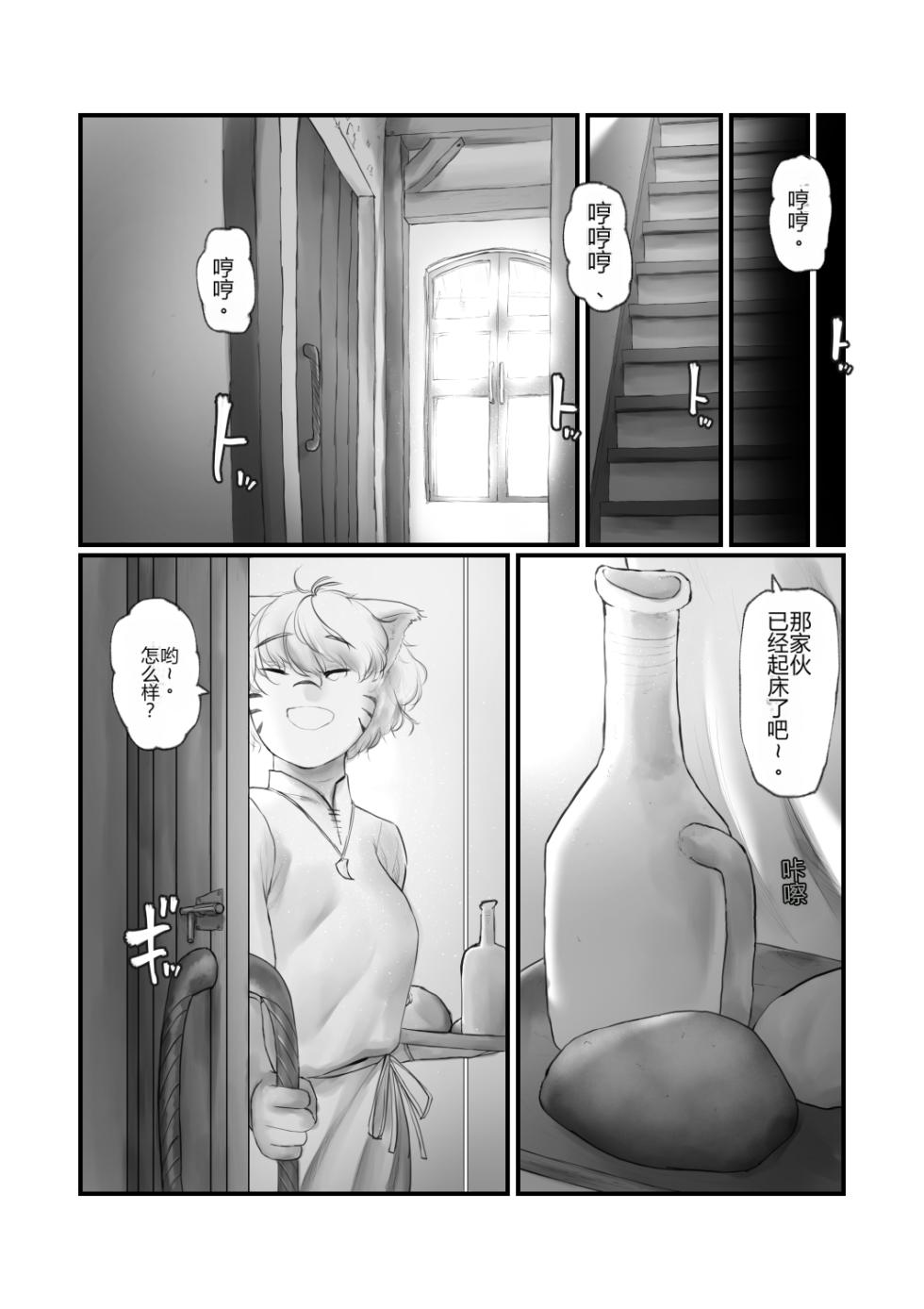 [Keisho o Ryakusuna! (Keishoryaku)] Amamiya Koyomi VS Erotic Trap Dungeon[个人机翻] - Page 40