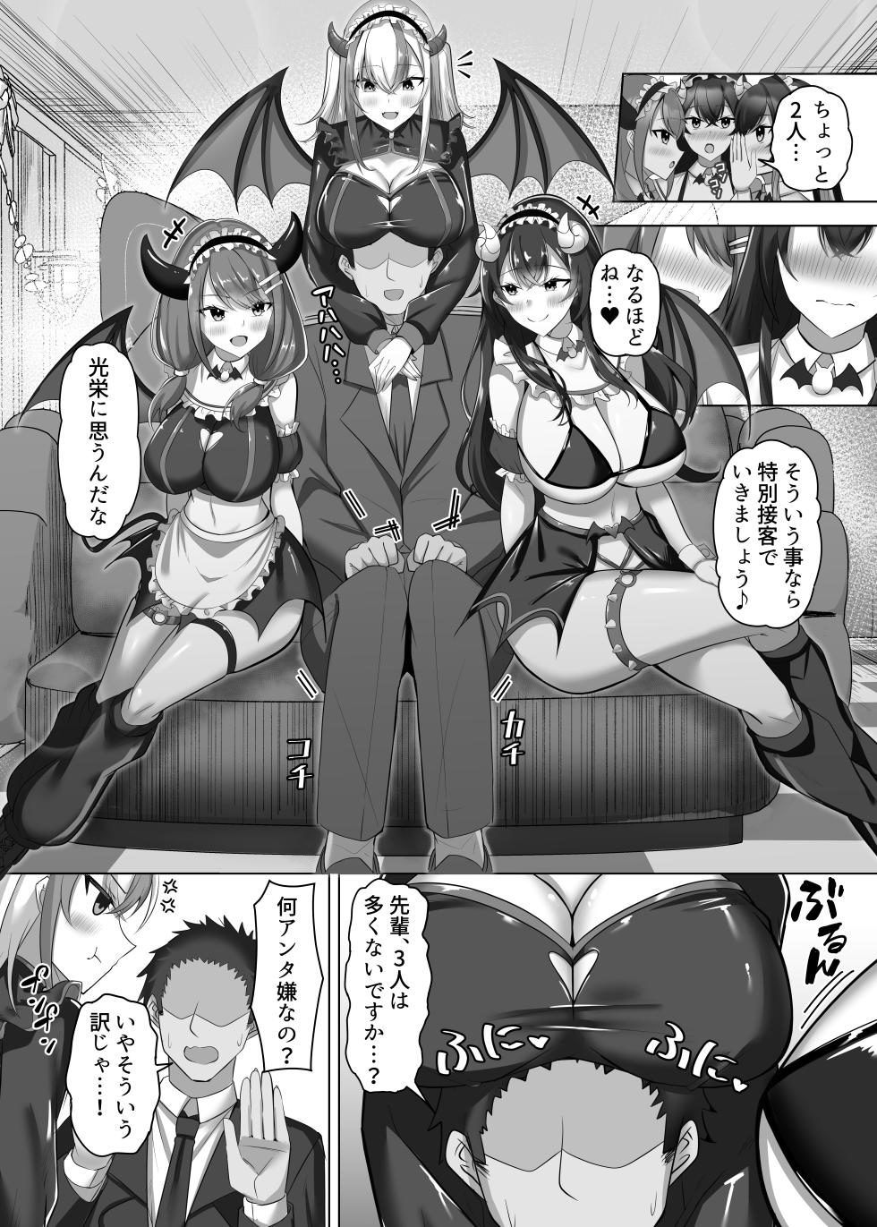 [Studio Diamond (Oojiromu)] Maso Darake no Girls Bar 2 ~Fuetsuzukeru Do-M Onna-tachi to no Musaboru you na Owari no Nai Choukyou Ecchi~ [Digital] - Page 8