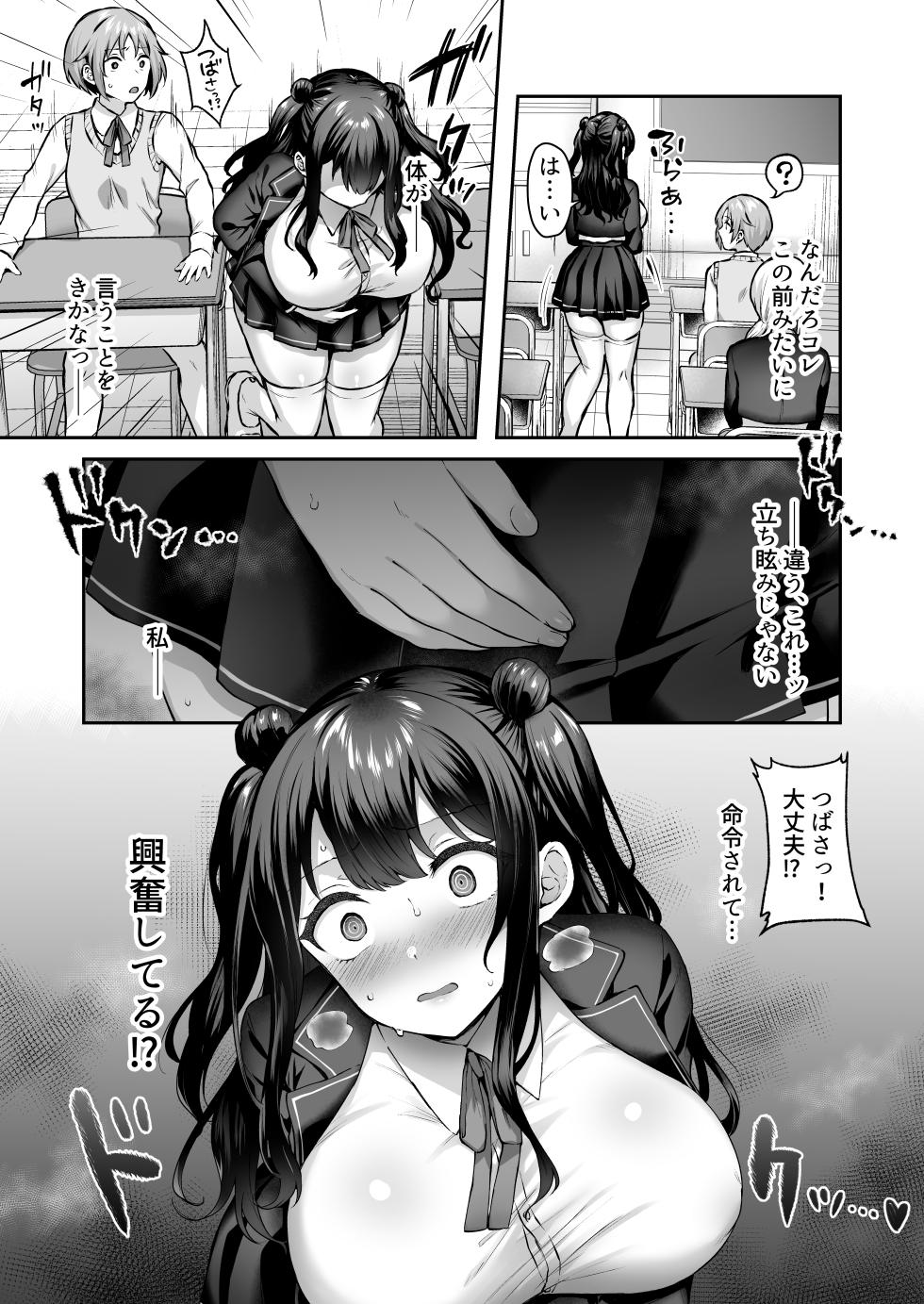 [Studio Diamond (Kakino Nashiko)] Hajimete no Dorei Keiyaku "DomSub" 2 ~Sukisuki Osananajimi no Aruji-sama ni Jinsei Bukkowashite Moraimasu~ [Digital] - Page 12