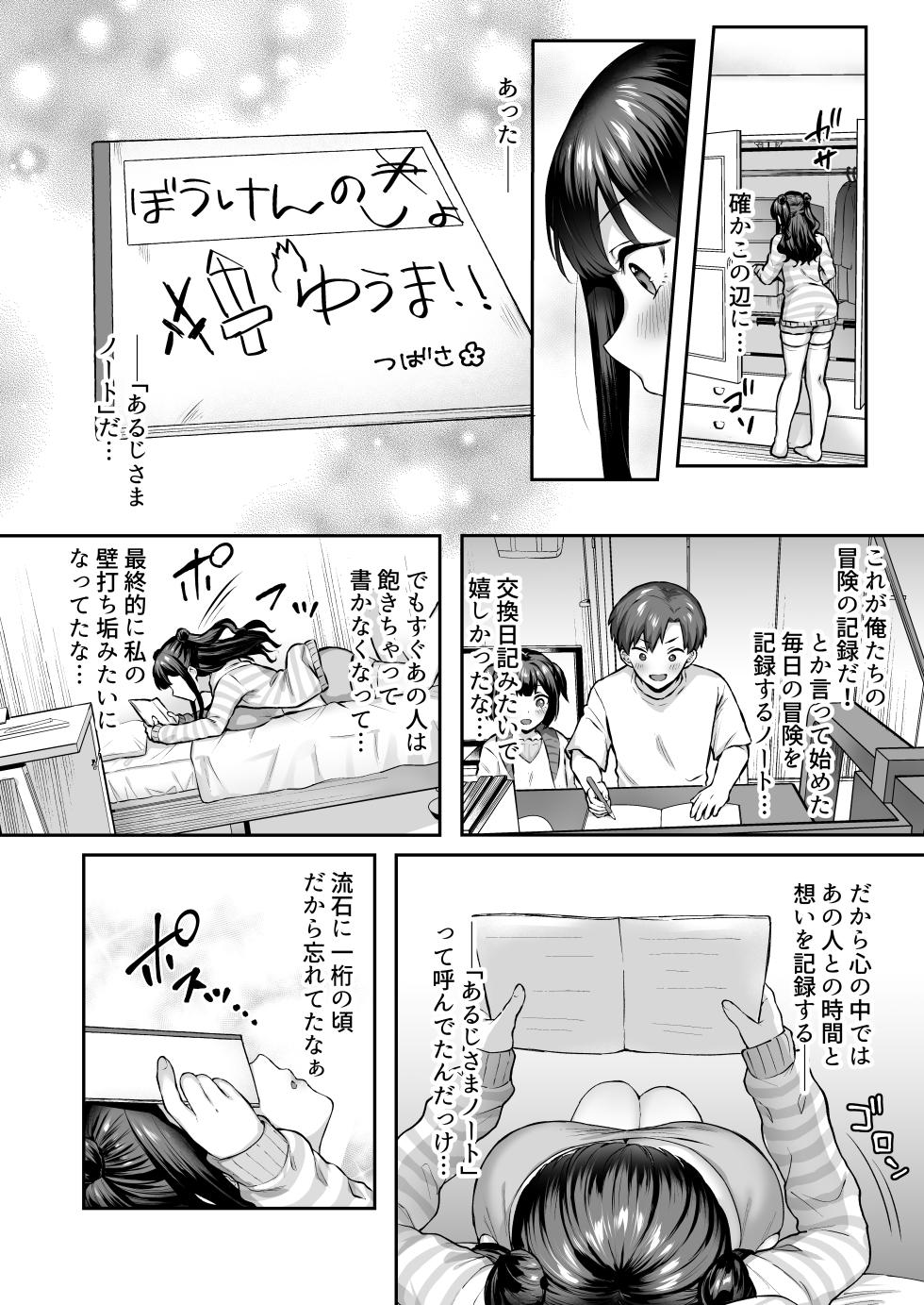 [Studio Diamond (Kakino Nashiko)] Hajimete no Dorei Keiyaku "DomSub" 2 ~Sukisuki Osananajimi no Aruji-sama ni Jinsei Bukkowashite Moraimasu~ [Digital] - Page 13