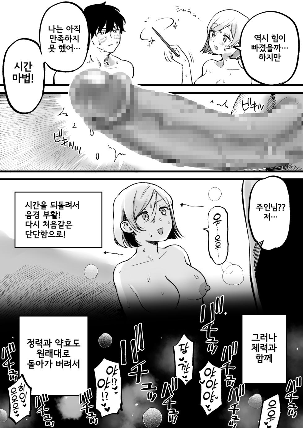 [Yurishima Shiro] Ukkari Mono na Majo to Ukkari Mono na Jikkentai no Ukkari Sex | 얼빵한 마녀와 얼빵한 실험체의 얼빠진 섹스 [Korean] - Page 6