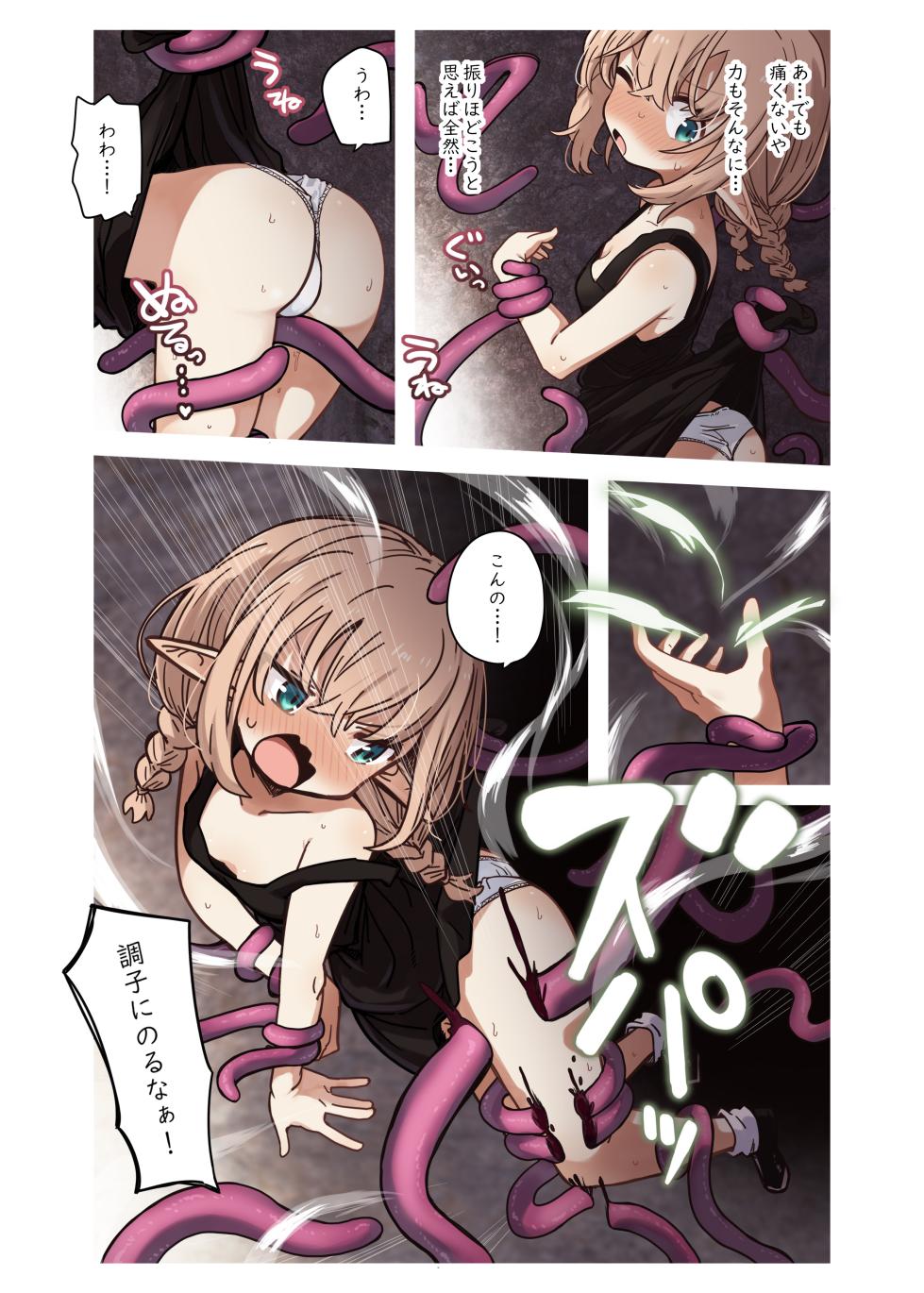 [Yeast House (Pan Koojo)] Elf to Hisomu Hora. - Page 4