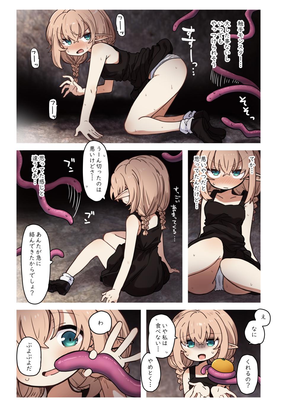 [Yeast House (Pan Koojo)] Elf to Hisomu Hora. - Page 5