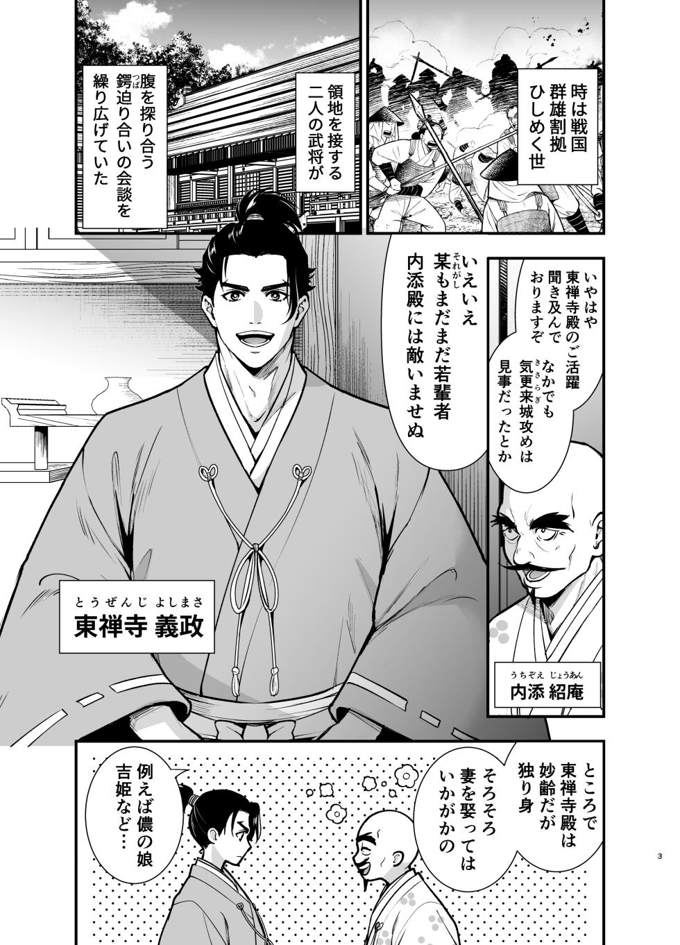 [Jewe[Jewelry Box (玉姫なお)] 殿様、寝屋の躾〜暗殺失敗、奥方にされたくノ一〜 - Page 3