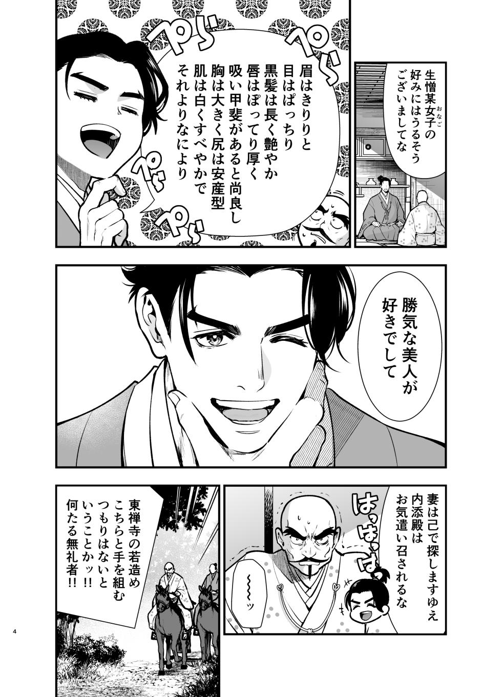 [Jewe[Jewelry Box (玉姫なお)] 殿様、寝屋の躾〜暗殺失敗、奥方にされたくノ一〜 - Page 4