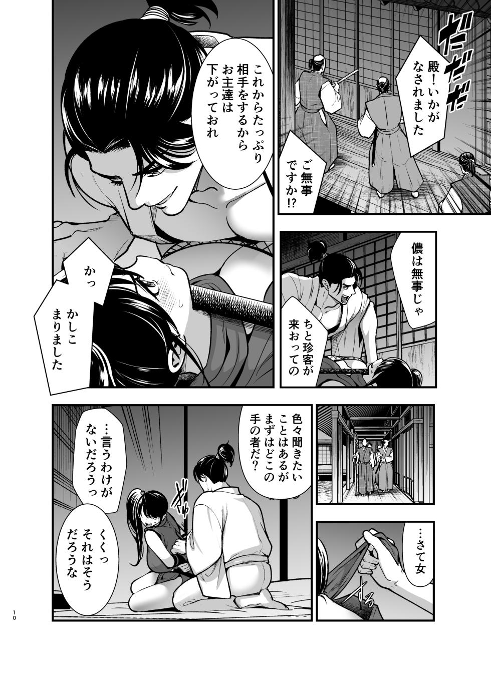 [Jewe[Jewelry Box (玉姫なお)] 殿様、寝屋の躾〜暗殺失敗、奥方にされたくノ一〜 - Page 10