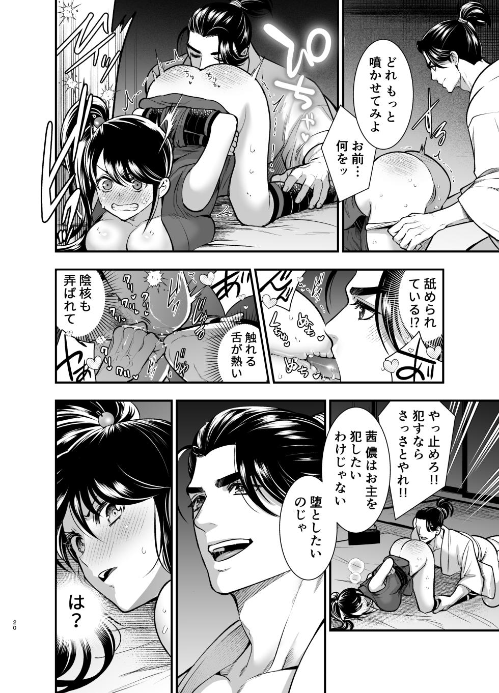 [Jewe[Jewelry Box (玉姫なお)] 殿様、寝屋の躾〜暗殺失敗、奥方にされたくノ一〜 - Page 20