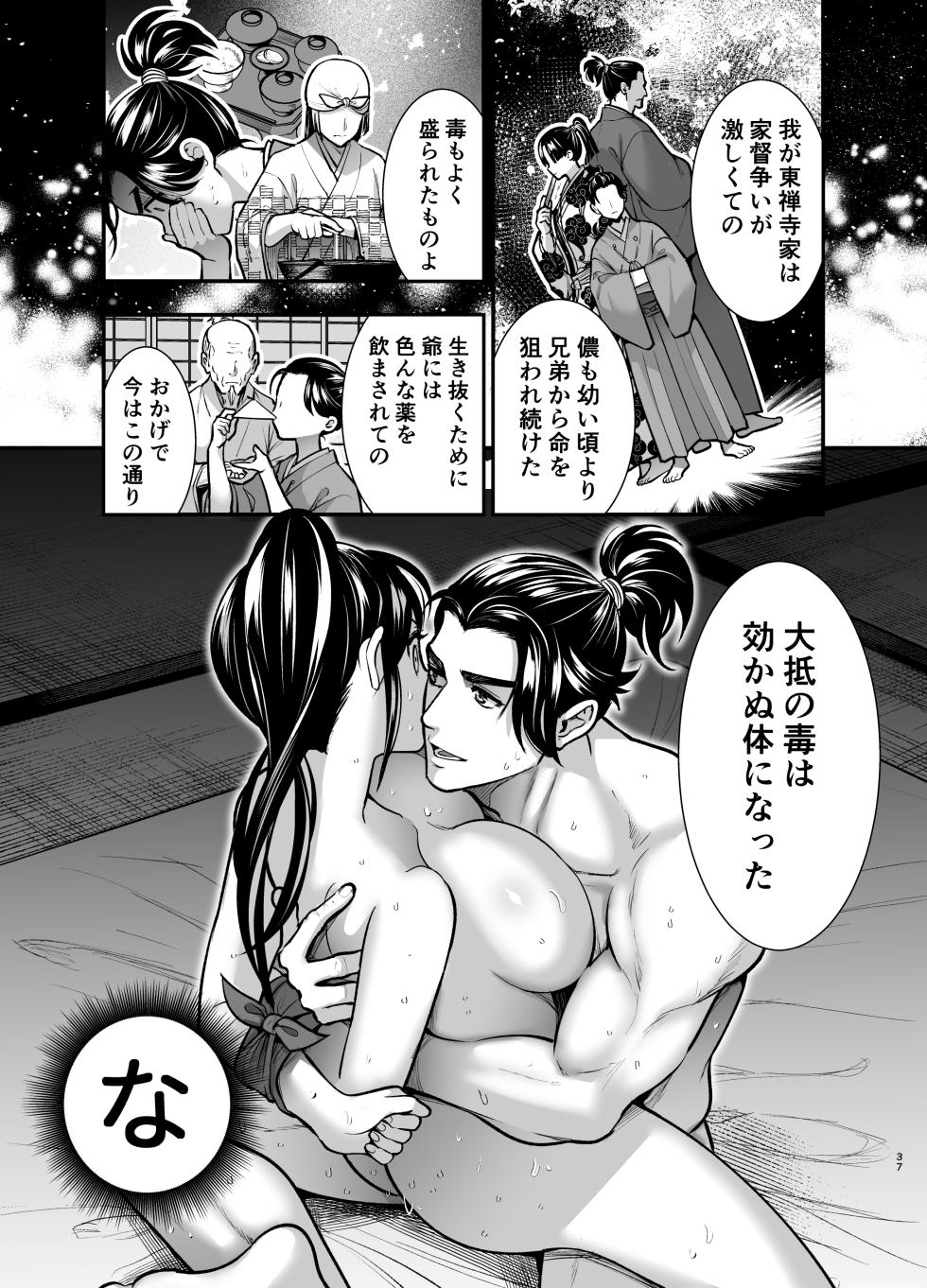 [Jewe[Jewelry Box (玉姫なお)] 殿様、寝屋の躾〜暗殺失敗、奥方にされたくノ一〜 - Page 37
