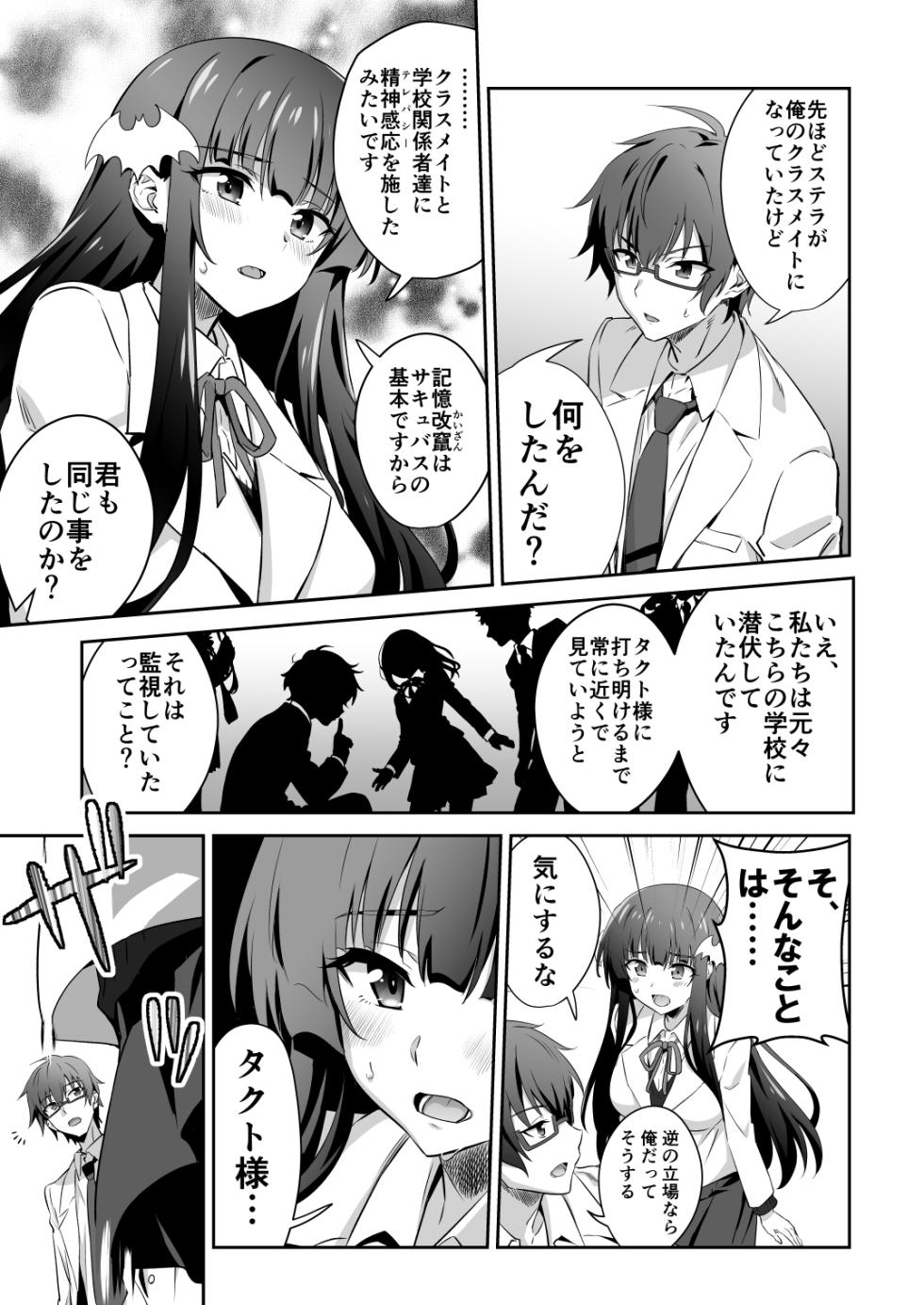 [Transform (GUY)] Tokyo Succubus Episode 3 [Digital] - Page 15