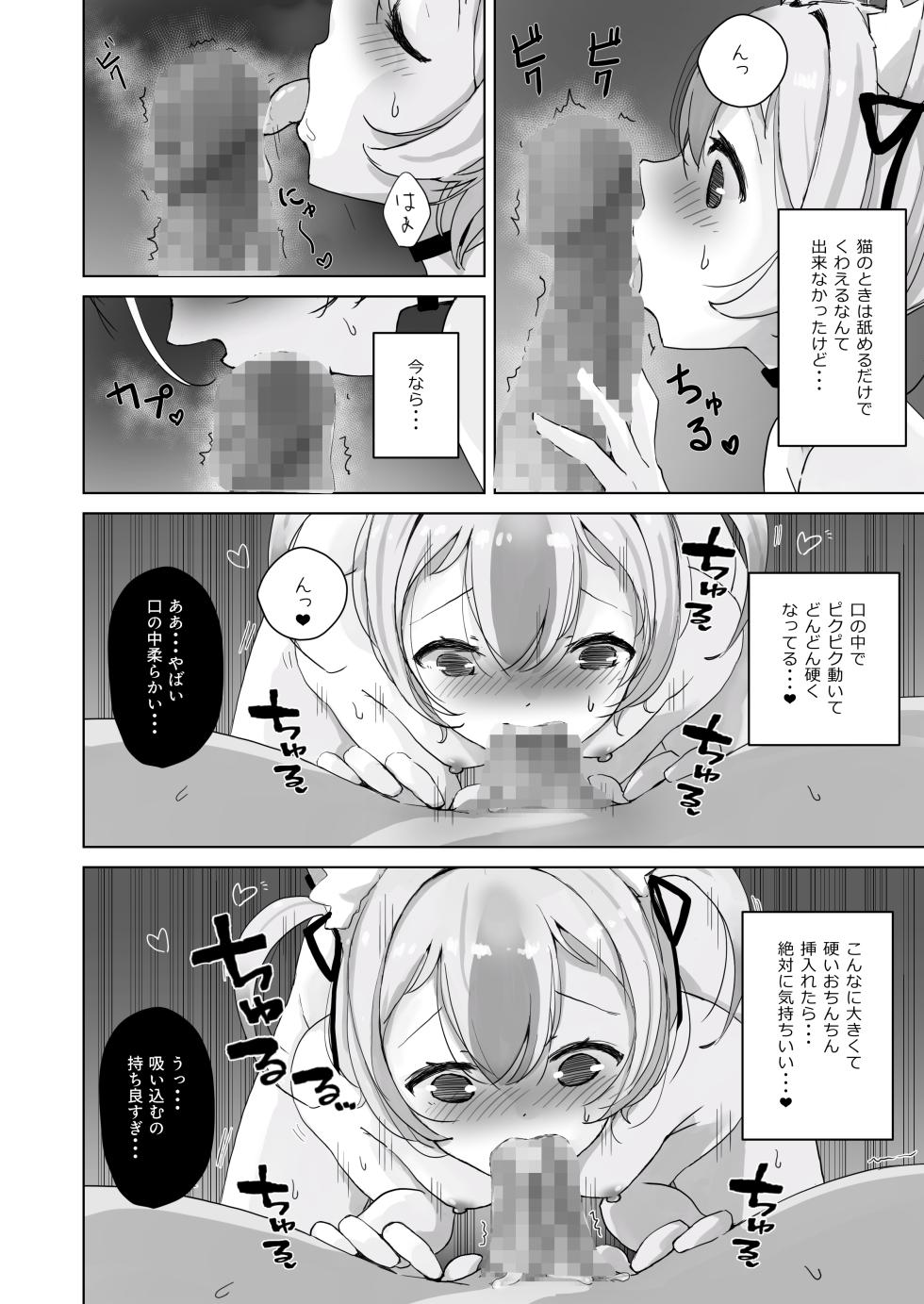 [Yumeneko Monogatari (Yumeneko Miko)] Ongaeshi Shitai Koneko-chan wa Goshujin-sama to Ecchi ga Shitai!! [Digital] - Page 16