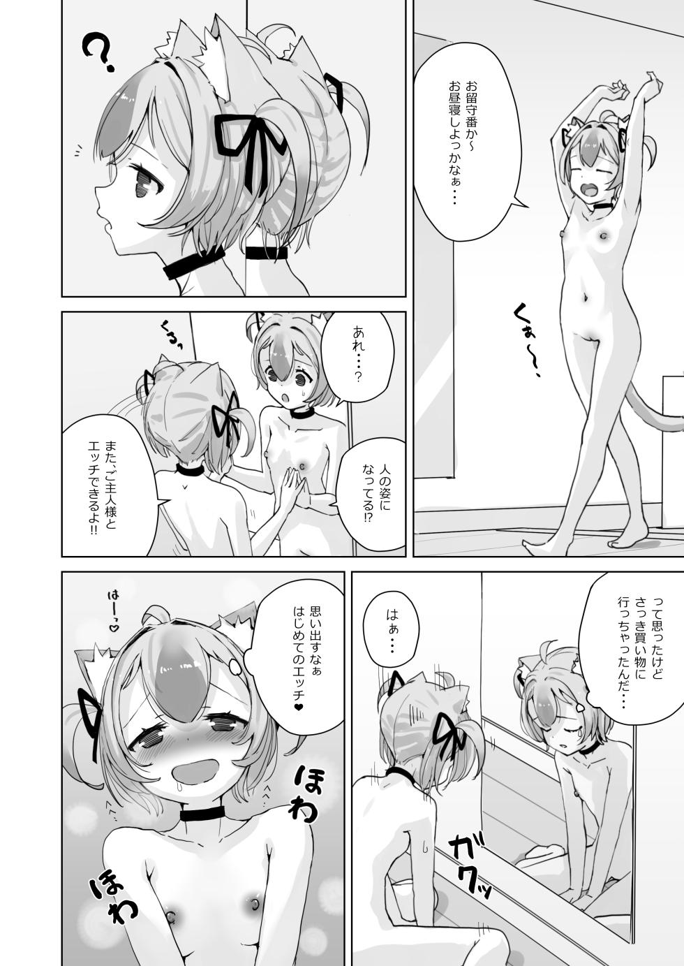 [Yumeneko Monogatari (Yumeneko Miko)] Ongaeshi Shitai Koneko-chan wa Goshujin-sama to Ecchi ga Shitai!! 2 [Digital] - Page 4