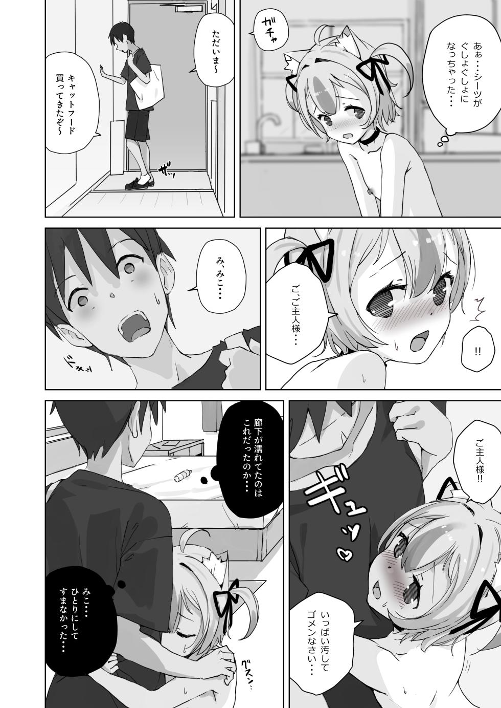 [Yumeneko Monogatari (Yumeneko Miko)] Ongaeshi Shitai Koneko-chan wa Goshujin-sama to Ecchi ga Shitai!! 2 [Digital] - Page 18