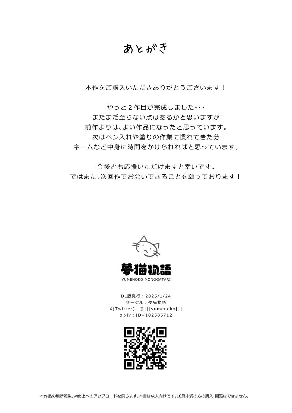 [Yumeneko Monogatari (Yumeneko Miko)] Ongaeshi Shitai Koneko-chan wa Goshujin-sama to Ecchi ga Shitai!! 2 [Digital] - Page 34