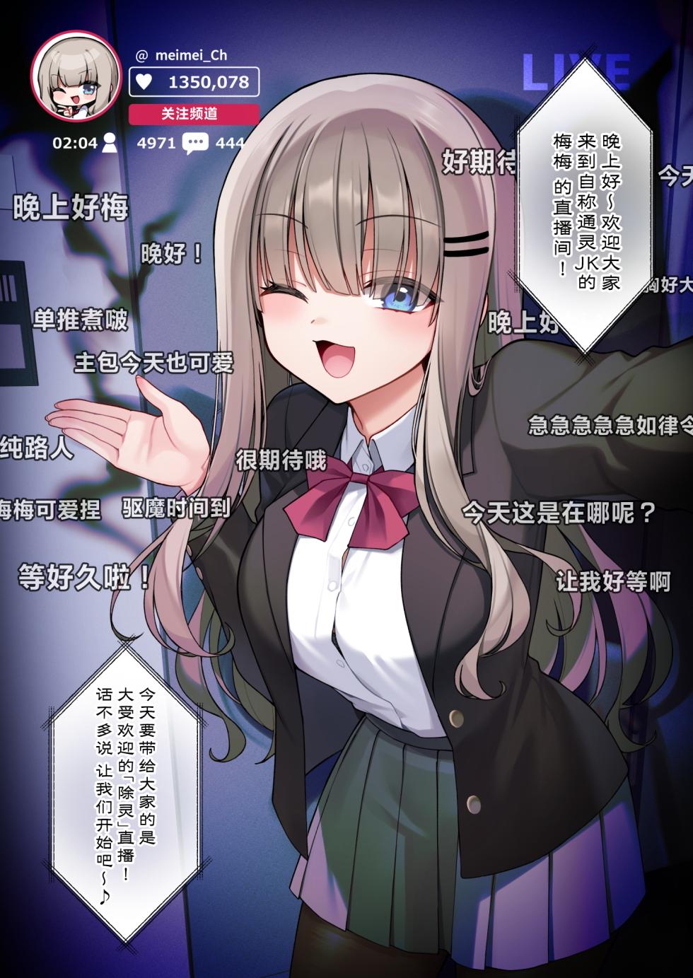 [Yajirushi Key (Hoshina Meito)] Seidorei Tsuki Jiko Bukken ~Oharai Shippai Shichatta Reinou Shoujo wa Zecchou Jigoku ni Torawareru!?~ | 性奴灵附体直播事故~不慎驱魔失败的灵能少女将永世被囚于高潮地狱之中!?~ [Chinese] [白杨汉化组] [Digital] - Page 3