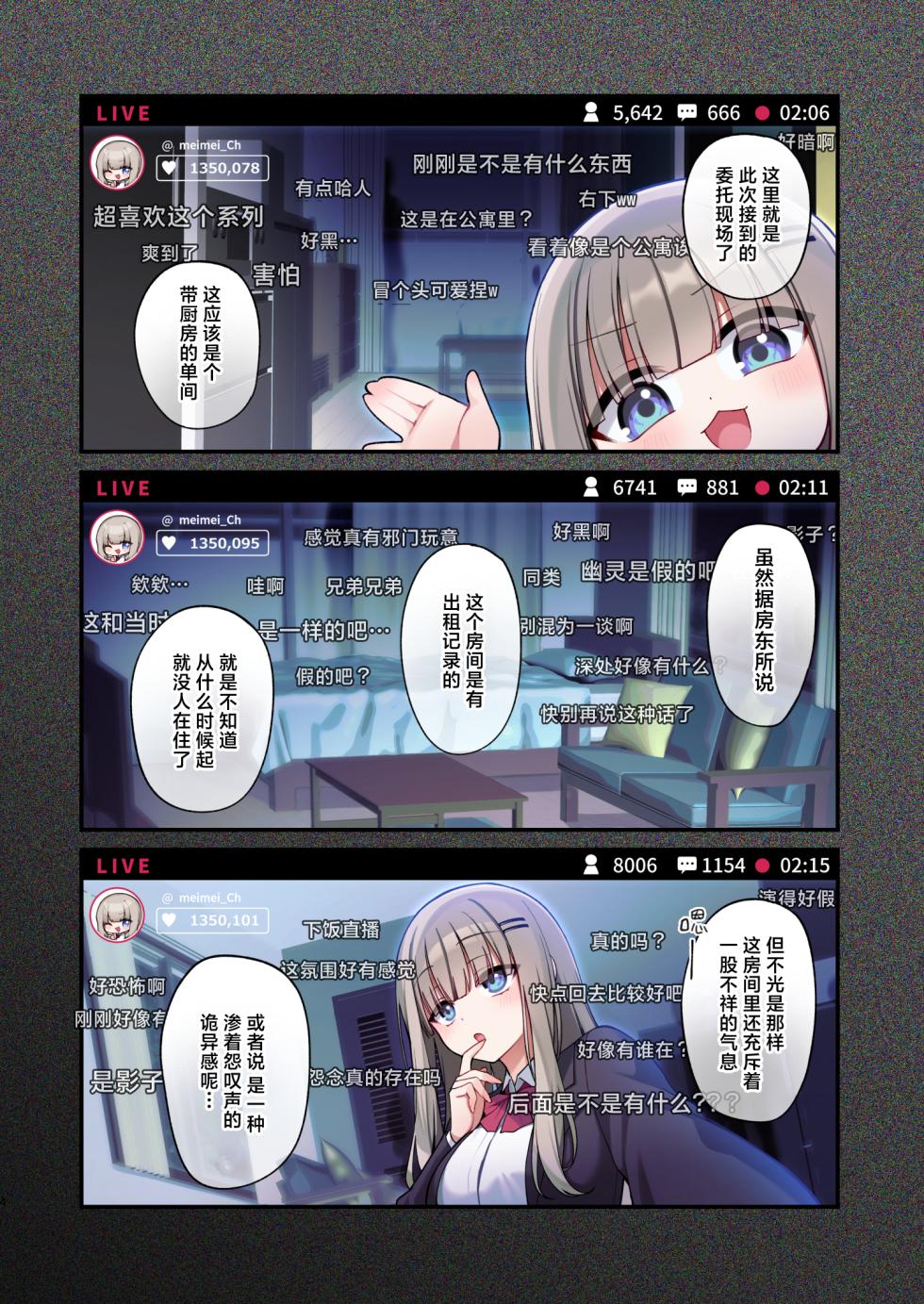 [Yajirushi Key (Hoshina Meito)] Seidorei Tsuki Jiko Bukken ~Oharai Shippai Shichatta Reinou Shoujo wa Zecchou Jigoku ni Torawareru!?~ | 性奴灵附体直播事故~不慎驱魔失败的灵能少女将永世被囚于高潮地狱之中!?~ [Chinese] [白杨汉化组] [Digital] - Page 4