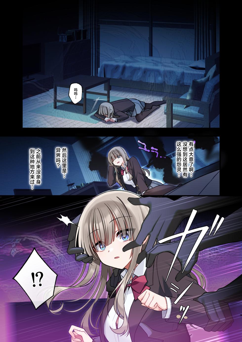 [Yajirushi Key (Hoshina Meito)] Seidorei Tsuki Jiko Bukken ~Oharai Shippai Shichatta Reinou Shoujo wa Zecchou Jigoku ni Torawareru!?~ | 性奴灵附体直播事故~不慎驱魔失败的灵能少女将永世被囚于高潮地狱之中!?~ [Chinese] [白杨汉化组] [Digital] - Page 9
