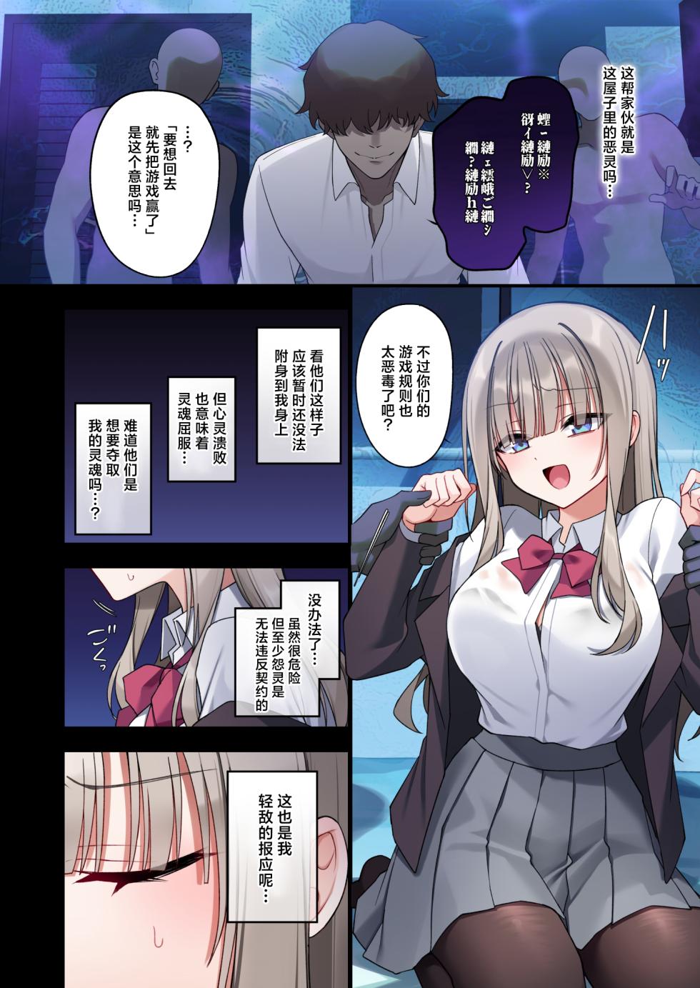 [Yajirushi Key (Hoshina Meito)] Seidorei Tsuki Jiko Bukken ~Oharai Shippai Shichatta Reinou Shoujo wa Zecchou Jigoku ni Torawareru!?~ | 性奴灵附体直播事故~不慎驱魔失败的灵能少女将永世被囚于高潮地狱之中!?~ [Chinese] [白杨汉化组] [Digital] - Page 10