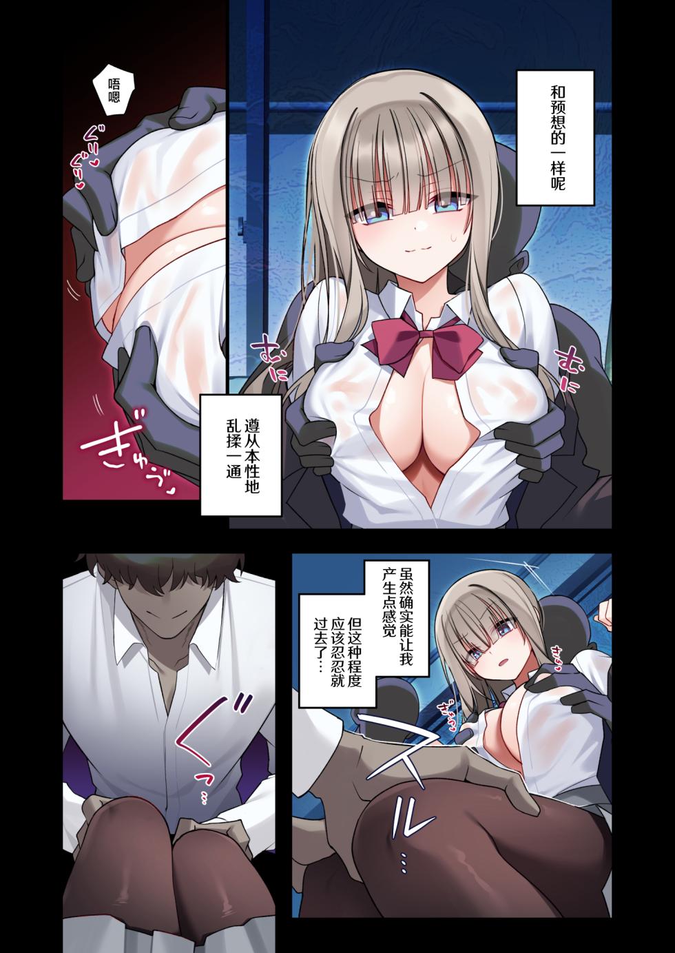 [Yajirushi Key (Hoshina Meito)] Seidorei Tsuki Jiko Bukken ~Oharai Shippai Shichatta Reinou Shoujo wa Zecchou Jigoku ni Torawareru!?~ | 性奴灵附体直播事故~不慎驱魔失败的灵能少女将永世被囚于高潮地狱之中!?~ [Chinese] [白杨汉化组] [Digital] - Page 13