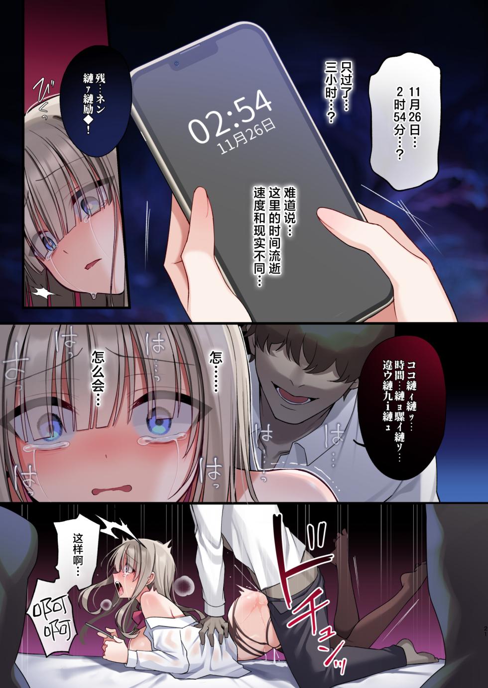 [Yajirushi Key (Hoshina Meito)] Seidorei Tsuki Jiko Bukken ~Oharai Shippai Shichatta Reinou Shoujo wa Zecchou Jigoku ni Torawareru!?~ | 性奴灵附体直播事故~不慎驱魔失败的灵能少女将永世被囚于高潮地狱之中!?~ [Chinese] [白杨汉化组] [Digital] - Page 21