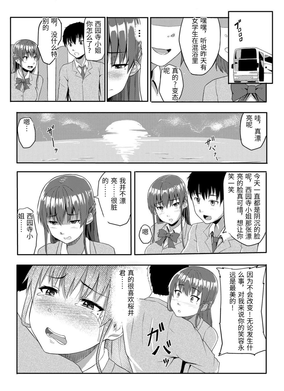 [Chonmage Teikoku (Magekichi)] Sukidatta Hito to Musubareta no ni Shiranai Ojisan-tachi ni Okasareru Hanashi [Chinese] - Page 15