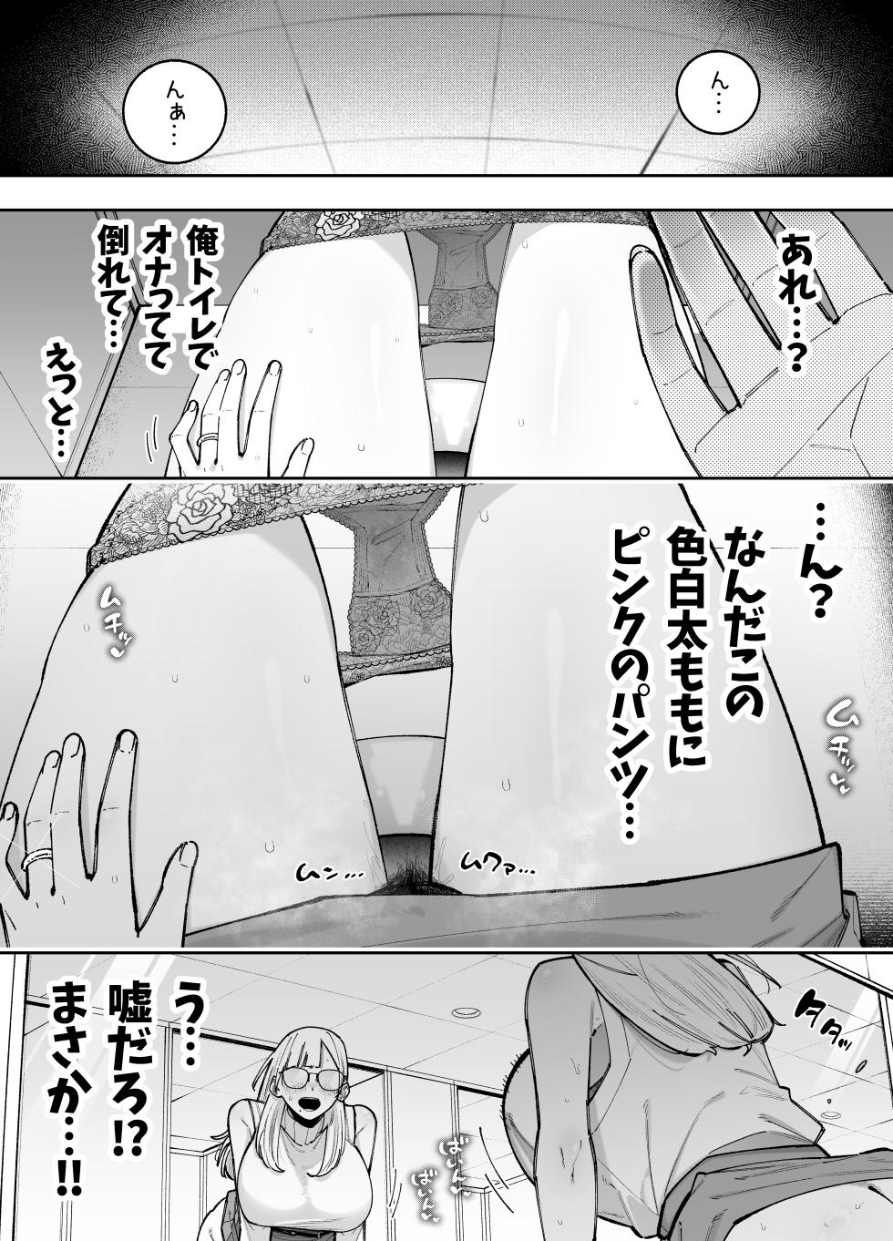 A story about being possessed by a pure female teacher - Page 4