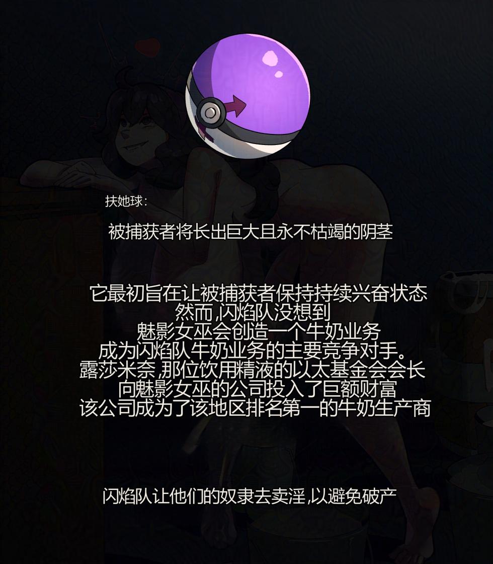 [Snom Doodles] PokeFactory (Ongoing)[个人机翻] - Page 28