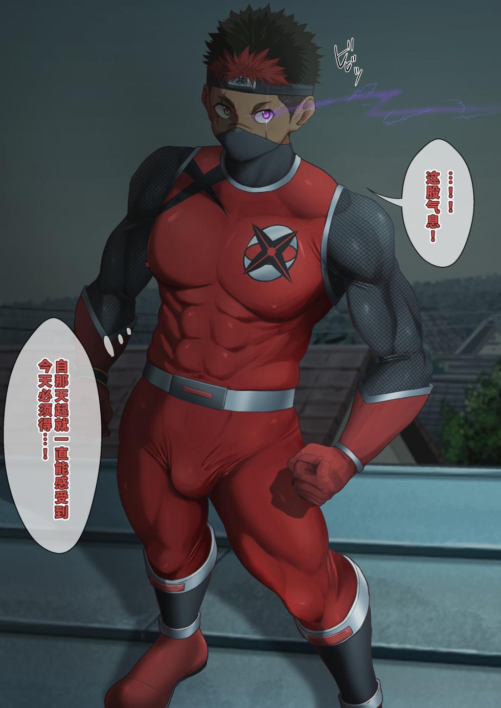 【damyu】忍者英雄红色堕落 - Page 1