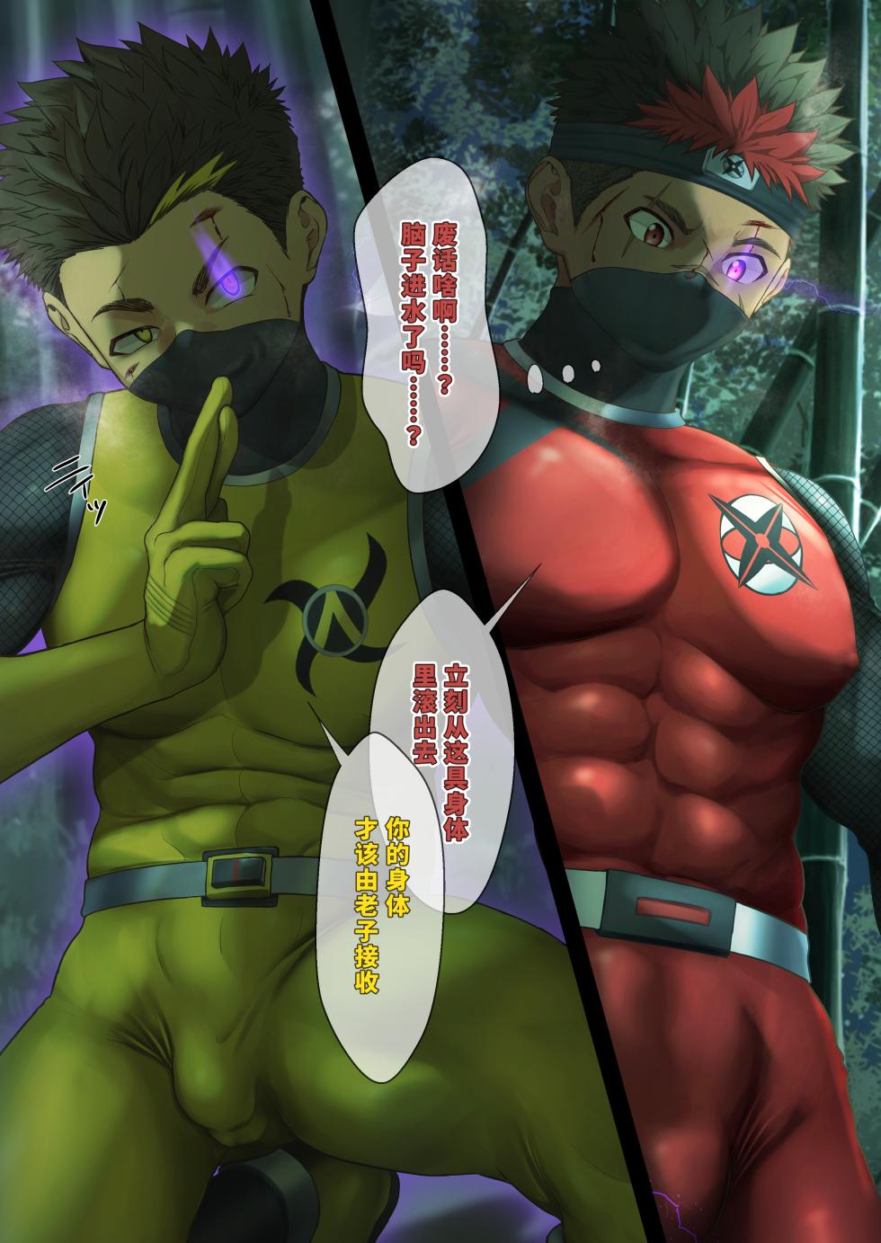 【damyu】忍者英雄红色堕落 - Page 6