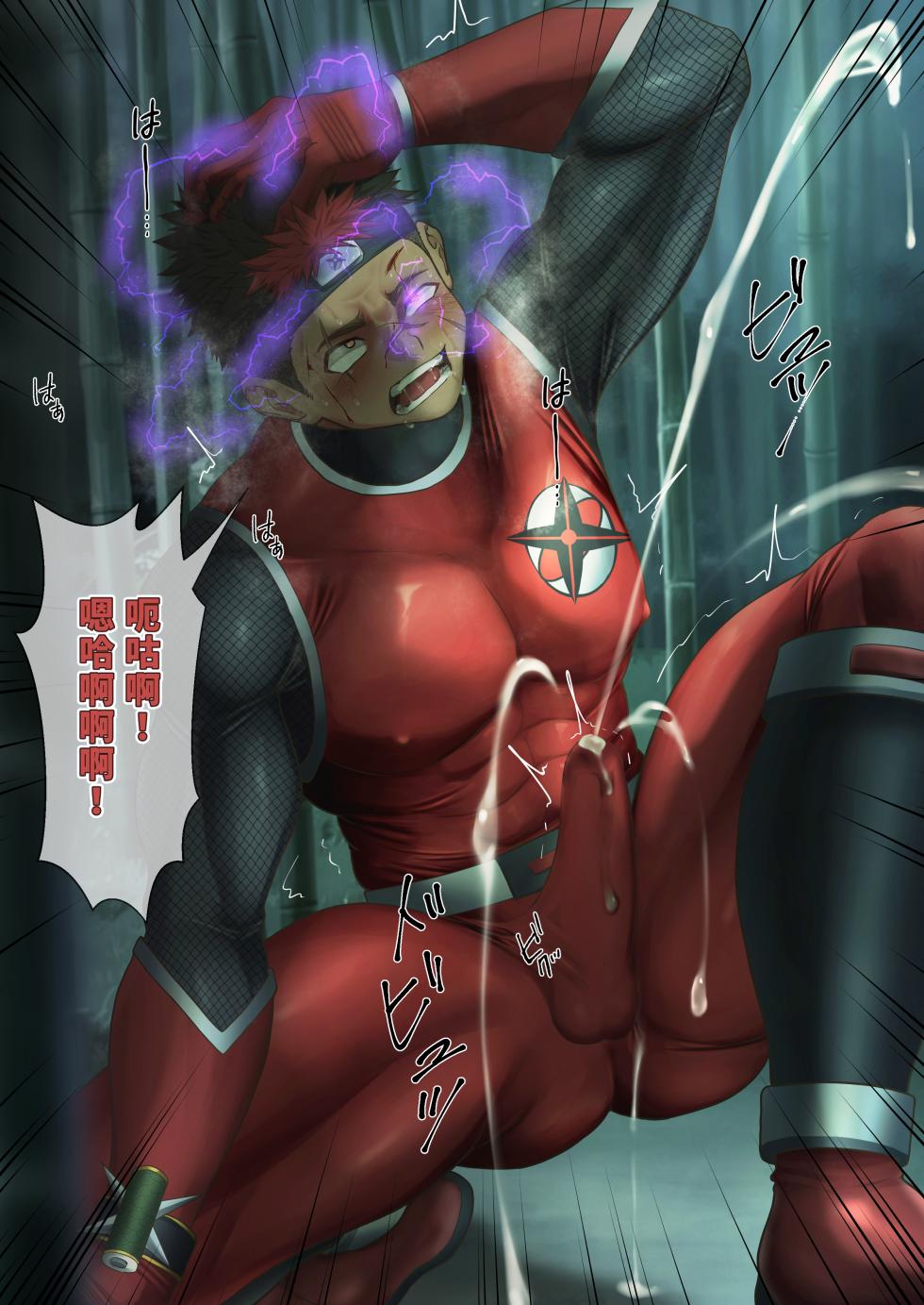 【damyu】忍者英雄红色堕落 - Page 11
