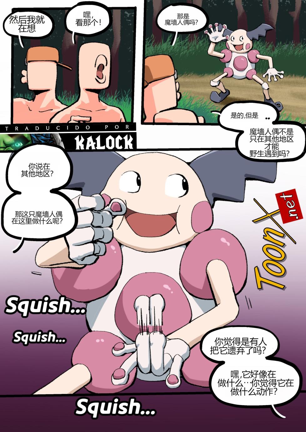 [Woomochichi] Bea & Mr. Mime (Pokemon)[个人机翻] - Page 1