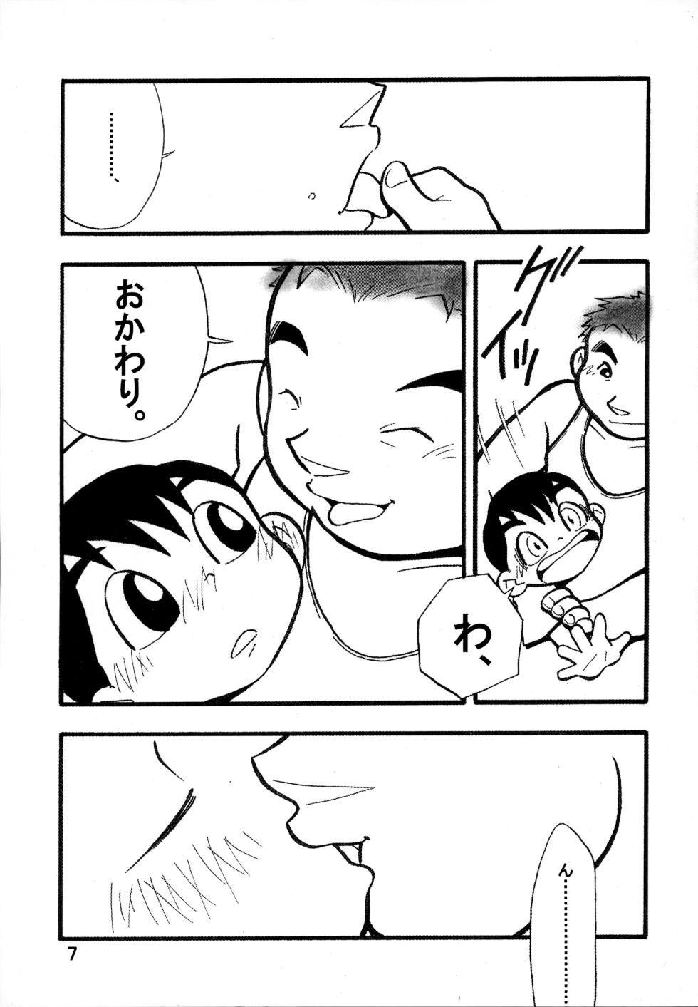 (Booket 8) [Yuubinya (Yagi Yuta)] Rebound - Page 7
