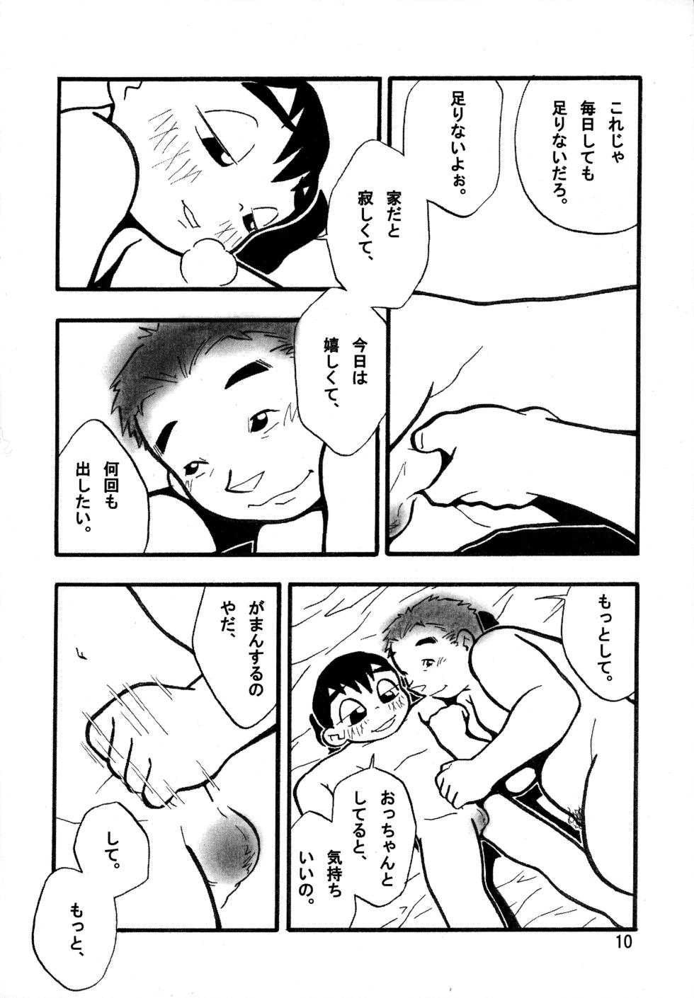 (Booket 8) [Yuubinya (Yagi Yuta)] Rebound - Page 10