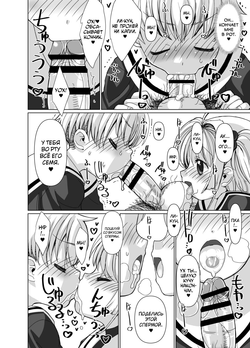 [MARCY'S (Marcy Dog)] Li-kun to Sakura to Sao-yaku Oji-san no Dosukebe Party (Cardcaptor Sakura) [Russian] [abunomaru] [Digital] - Page 9