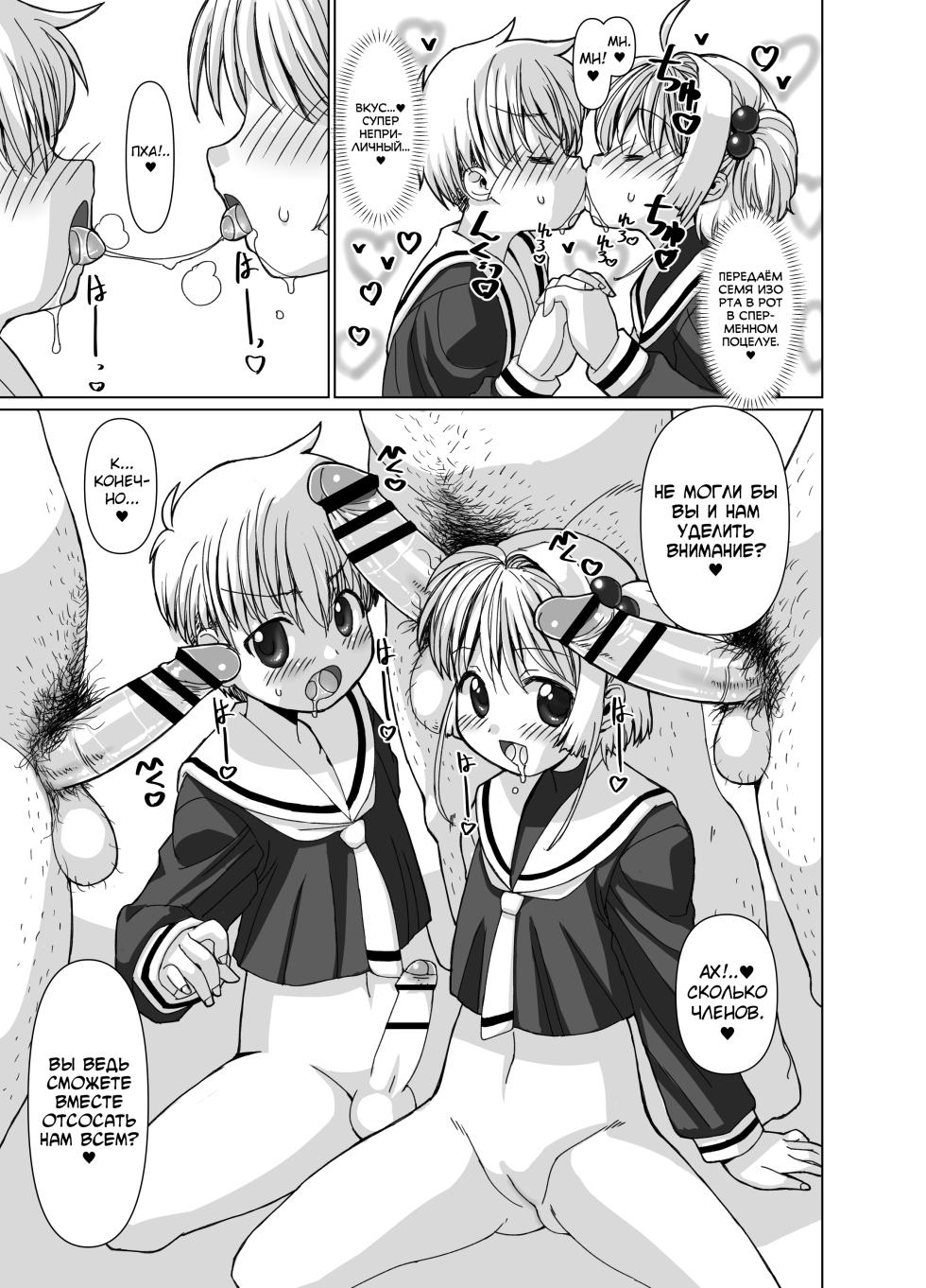 [MARCY'S (Marcy Dog)] Li-kun to Sakura to Sao-yaku Oji-san no Dosukebe Party (Cardcaptor Sakura) [Russian] [abunomaru] [Digital] - Page 10