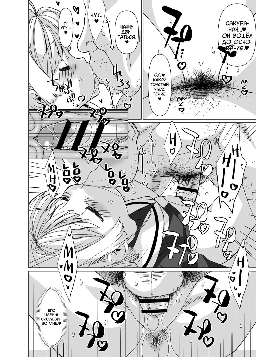 [MARCY'S (Marcy Dog)] Li-kun to Sakura to Sao-yaku Oji-san no Dosukebe Party (Cardcaptor Sakura) [Russian] [abunomaru] [Digital] - Page 17