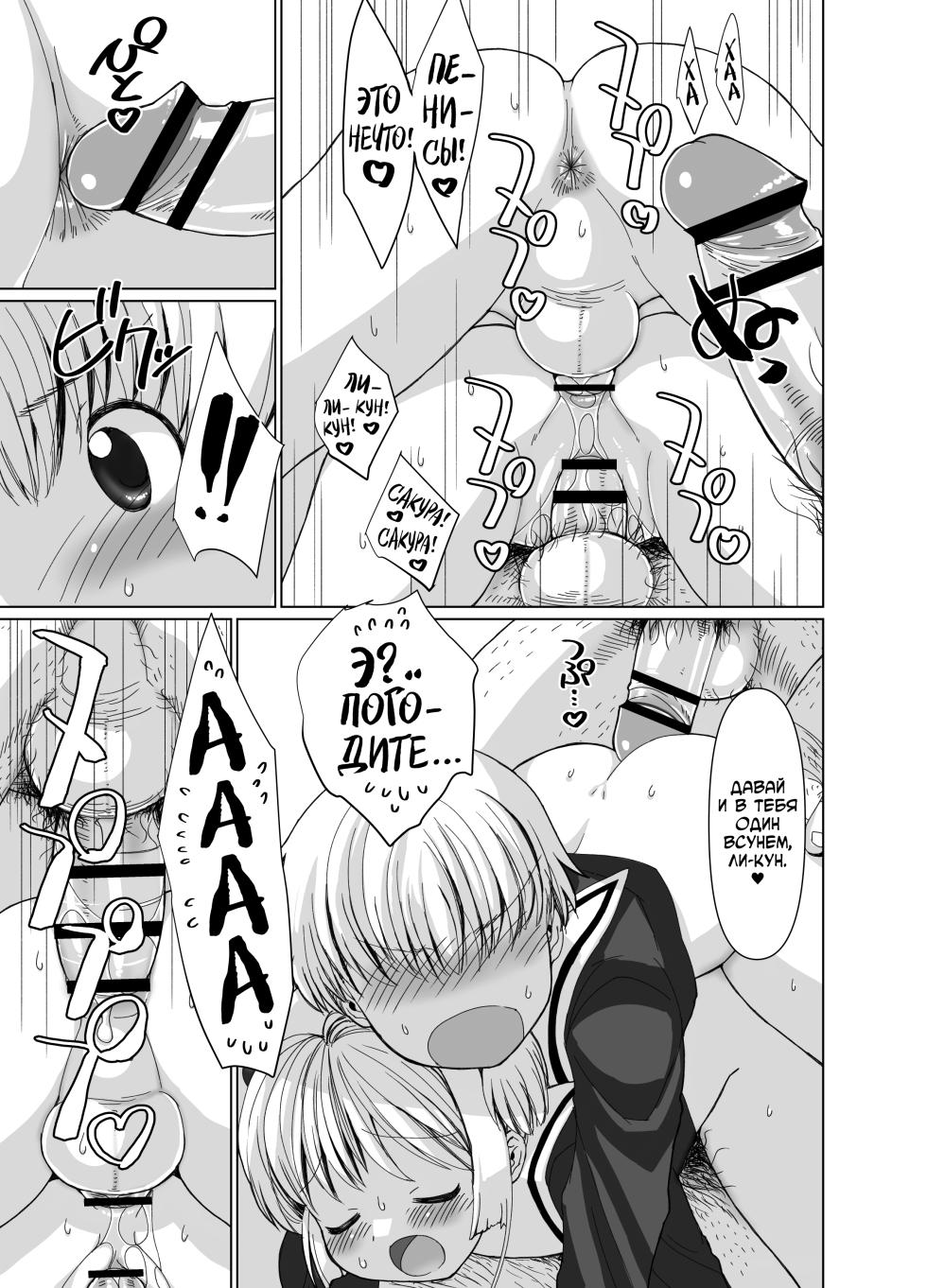 [MARCY'S (Marcy Dog)] Li-kun to Sakura to Sao-yaku Oji-san no Dosukebe Party (Cardcaptor Sakura) [Russian] [abunomaru] [Digital] - Page 22