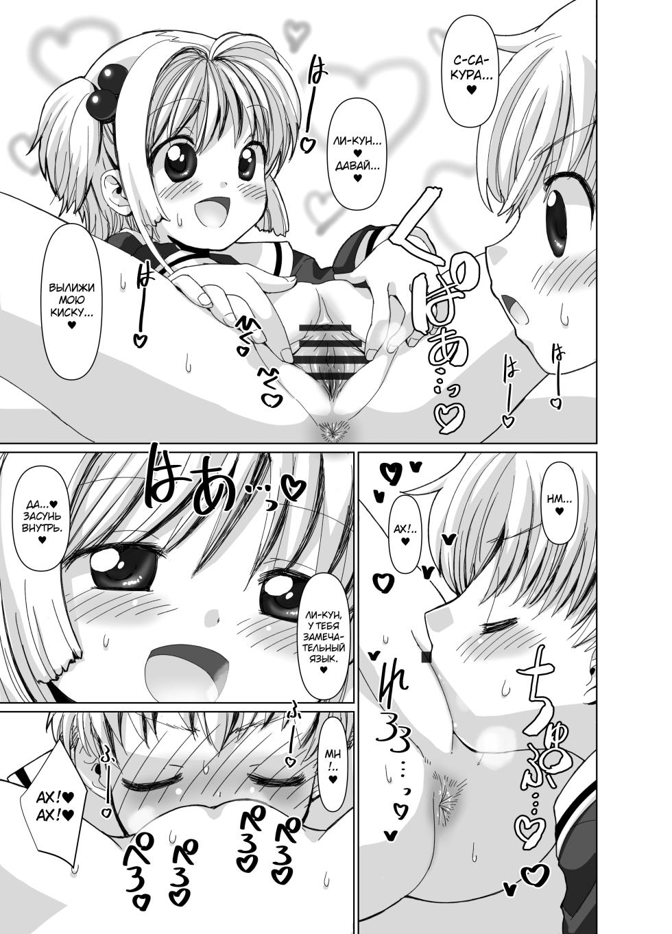 [MARCY'S (Marcy Dog)] Li-kun to Sakura to Sao-yaku Oji-san no Dosukebe Party (Cardcaptor Sakura) [Russian] [abunomaru] [Digital] - Page 28