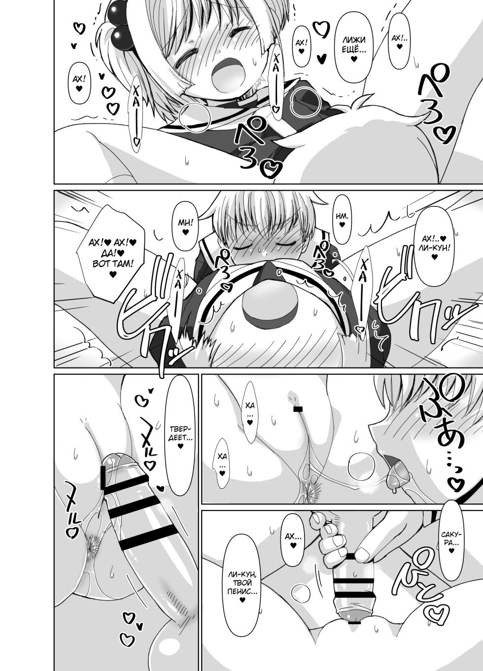 [MARCY'S (Marcy Dog)] Li-kun to Sakura to Sao-yaku Oji-san no Dosukebe Party (Cardcaptor Sakura) [Russian] [abunomaru] [Digital] - Page 29