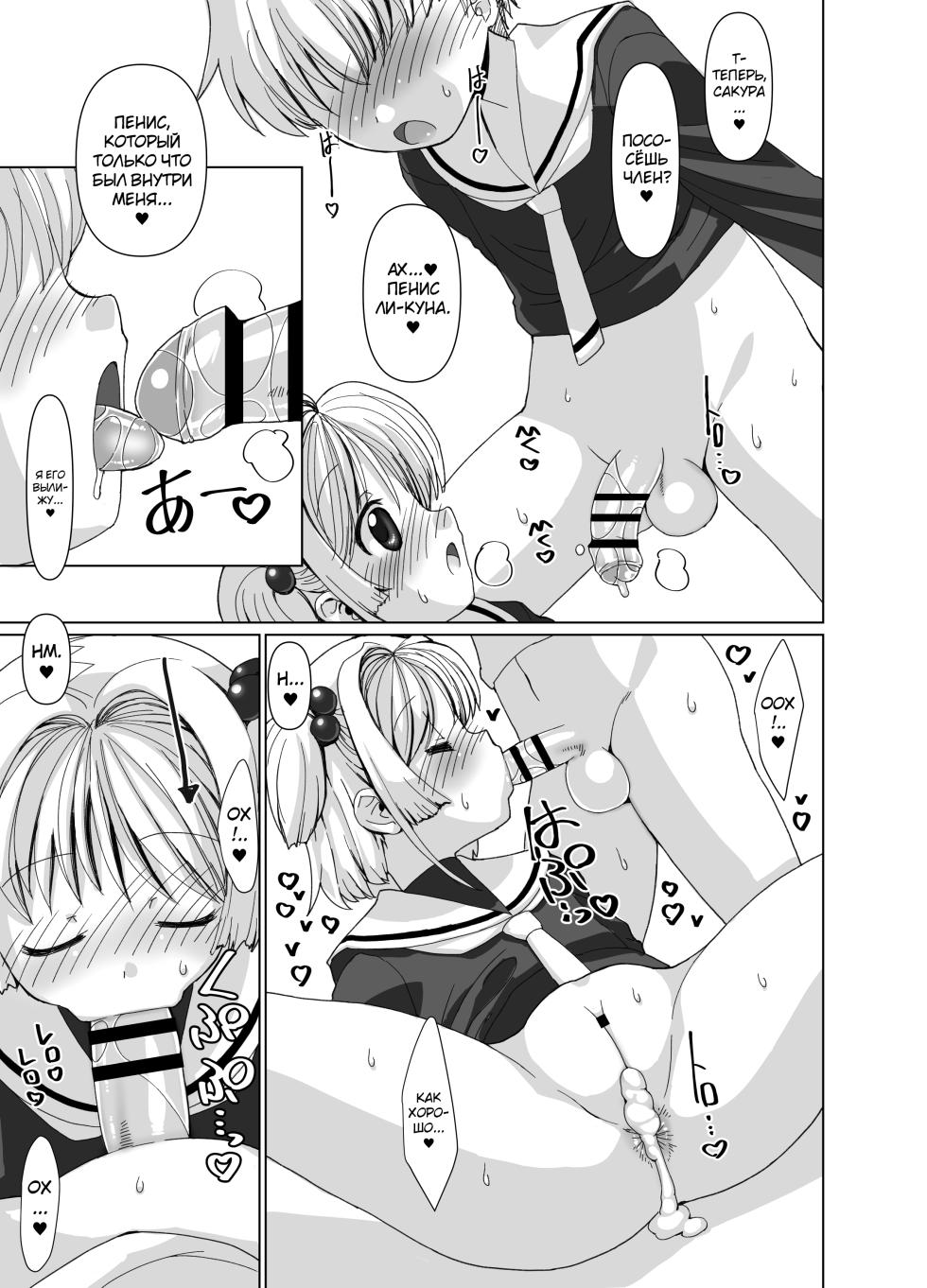 [MARCY'S (Marcy Dog)] Li-kun to Sakura to Sao-yaku Oji-san no Dosukebe Party (Cardcaptor Sakura) [Russian] [abunomaru] [Digital] - Page 36