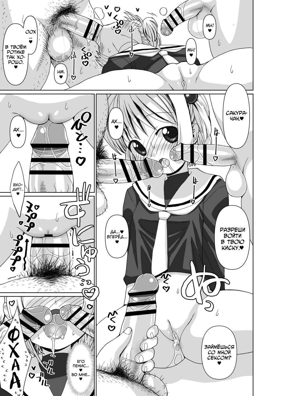 [MARCY'S (Marcy Dog)] Li-kun to Sakura to Sao-yaku Oji-san no Dosukebe Party (Cardcaptor Sakura) [Russian] [abunomaru] [Digital] - Page 38